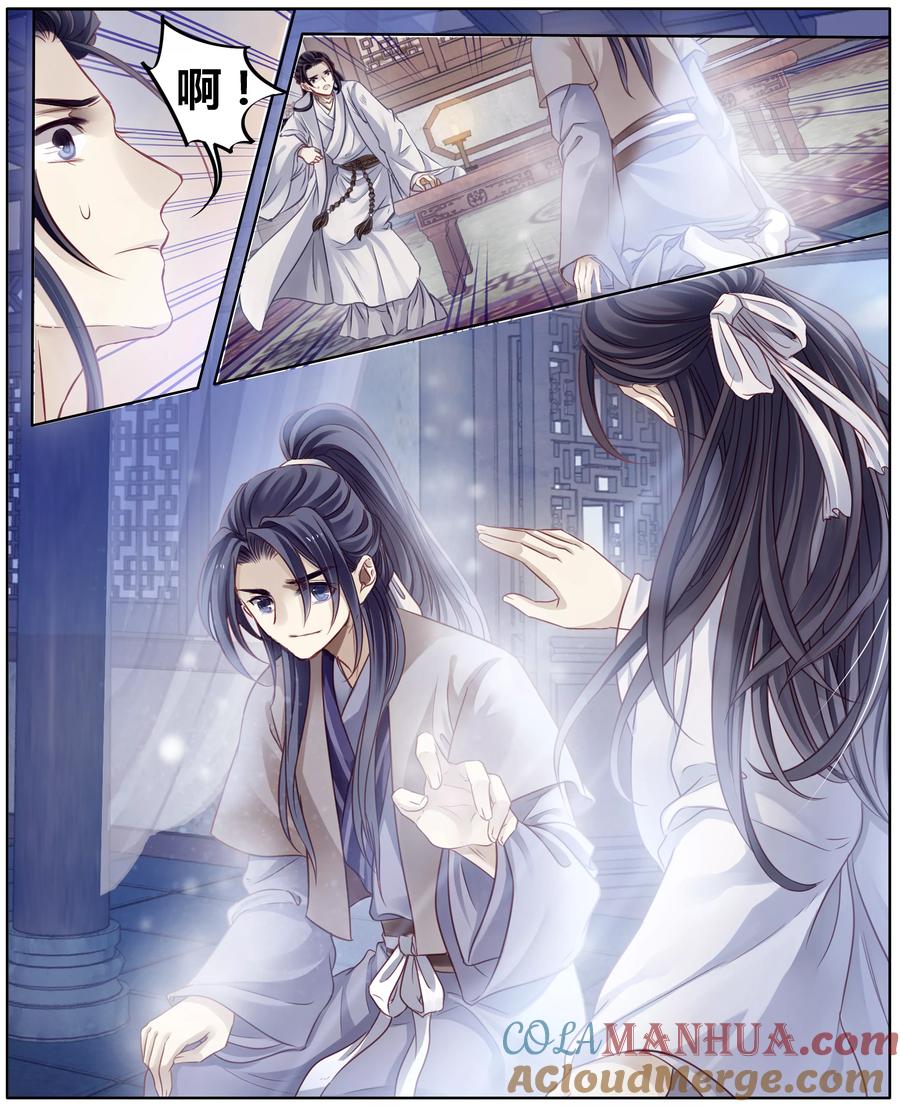 第82话象牙骰（下）-哑舍-玄色 晓泊（第34张）