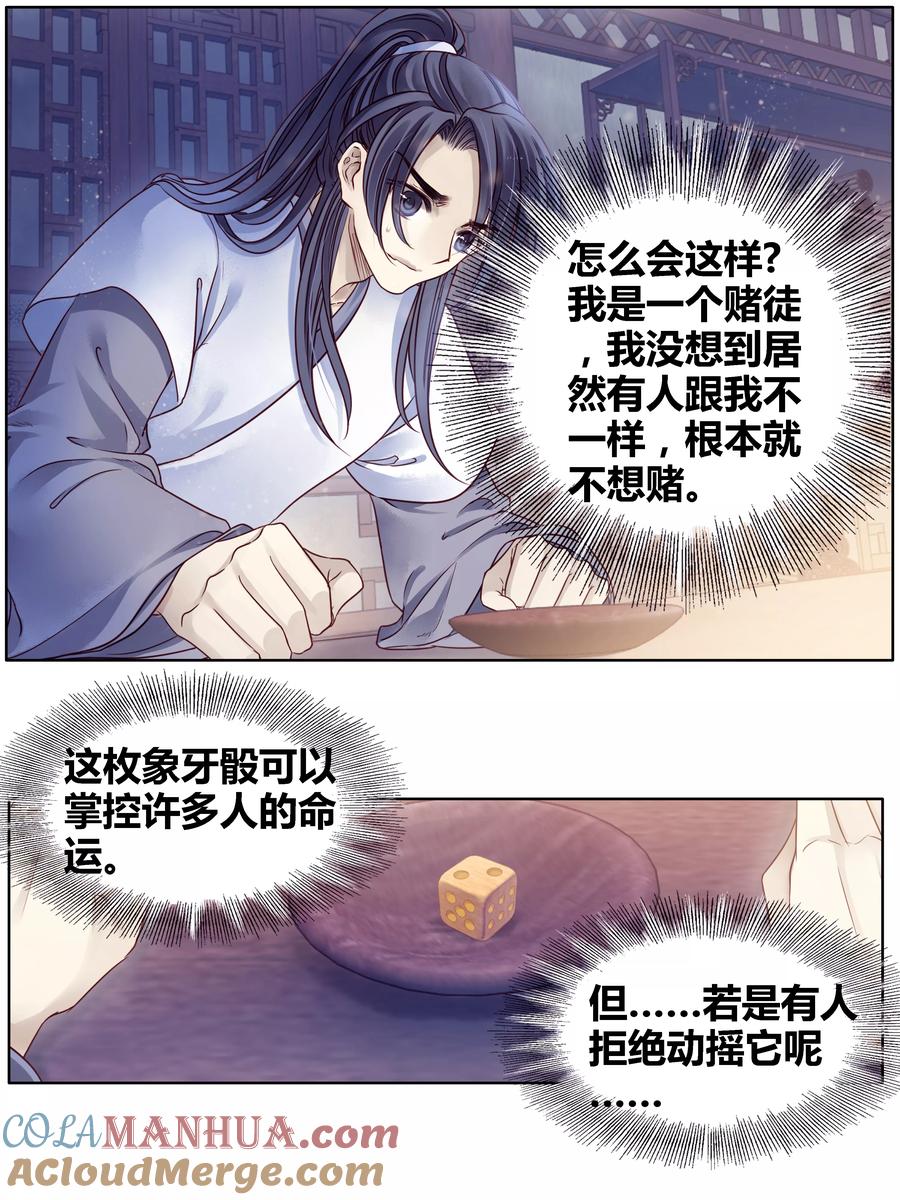 第82话象牙骰（下）-哑舍-玄色 晓泊（第10张）