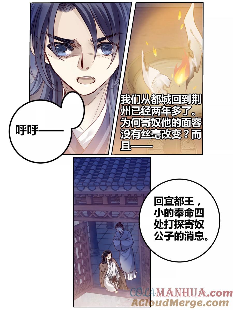 第82话象牙骰（下）-哑舍-玄色 晓泊（第22张）