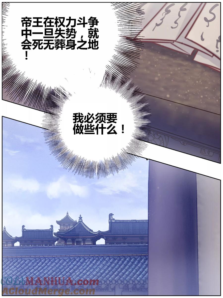 第82话象牙骰（下）-哑舍-玄色 晓泊（第16张）