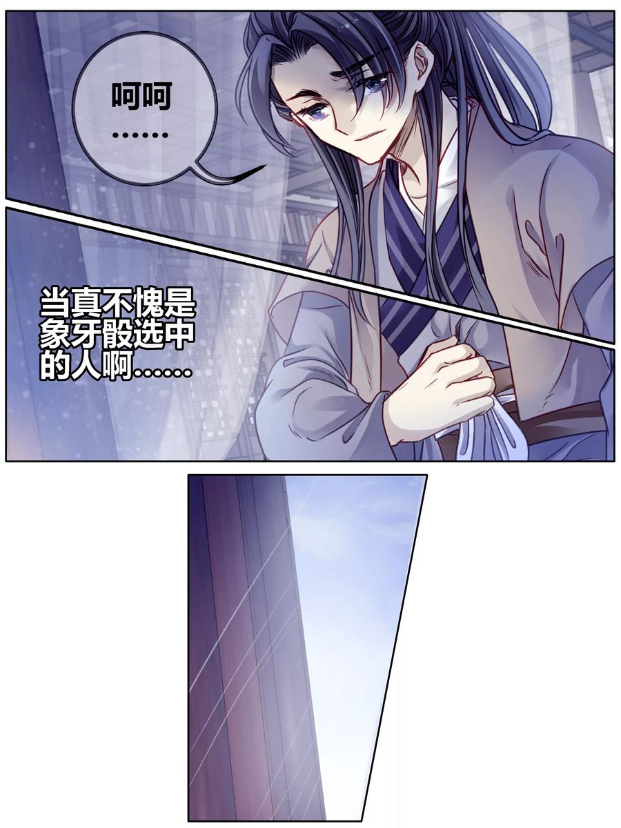 第82话象牙骰（下）-哑舍-玄色 晓泊（第30张）