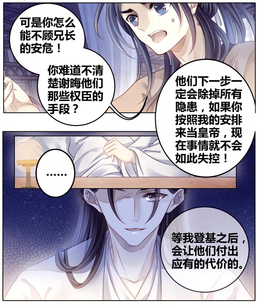 第82话象牙骰（下）-哑舍-玄色 晓泊（第27张）