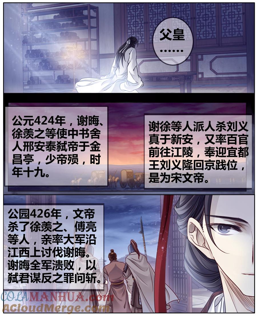 第82话象牙骰（下）-哑舍-玄色 晓泊（第37张）