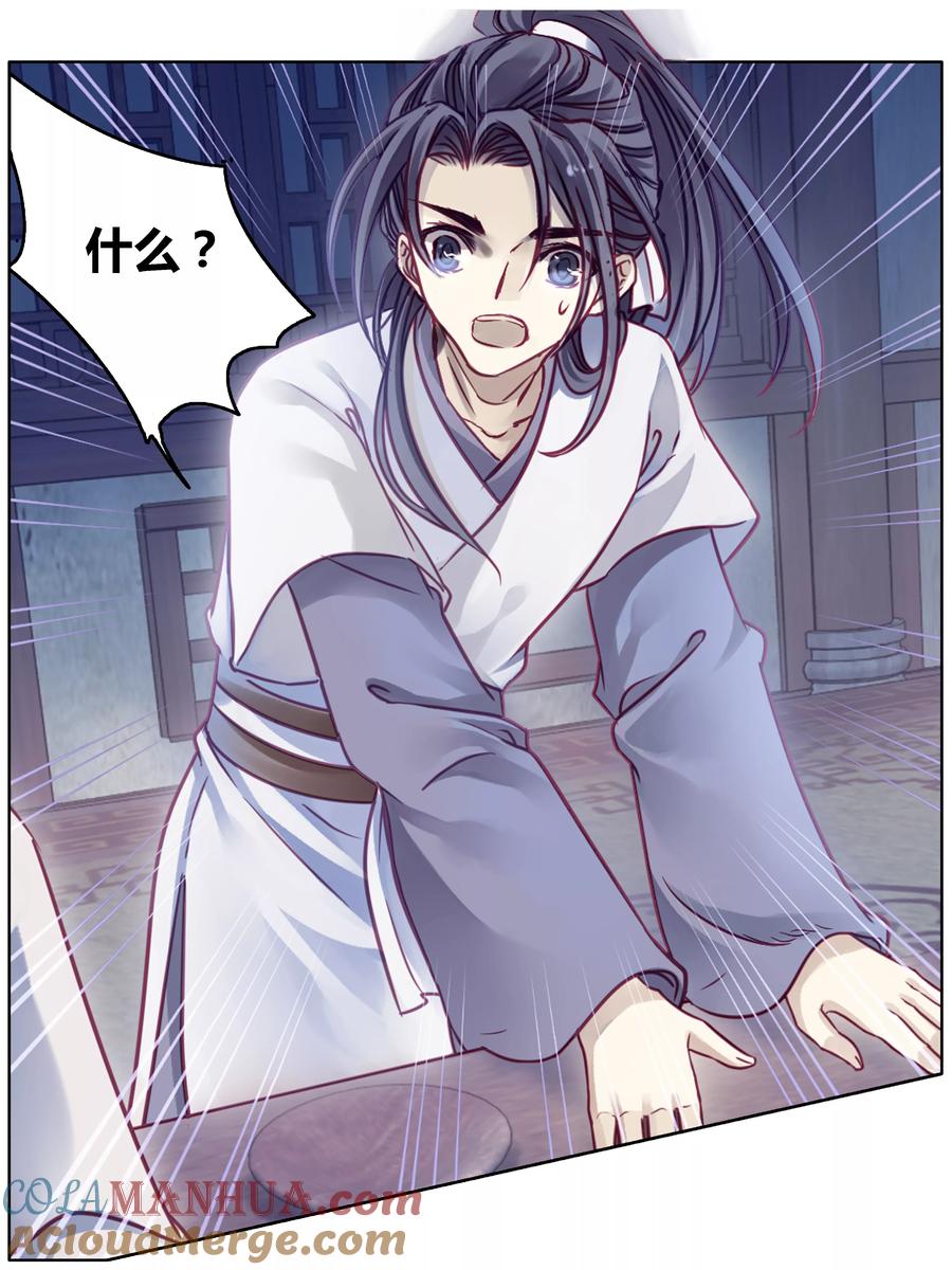 第82话象牙骰（下）-哑舍-玄色 晓泊（第4张）