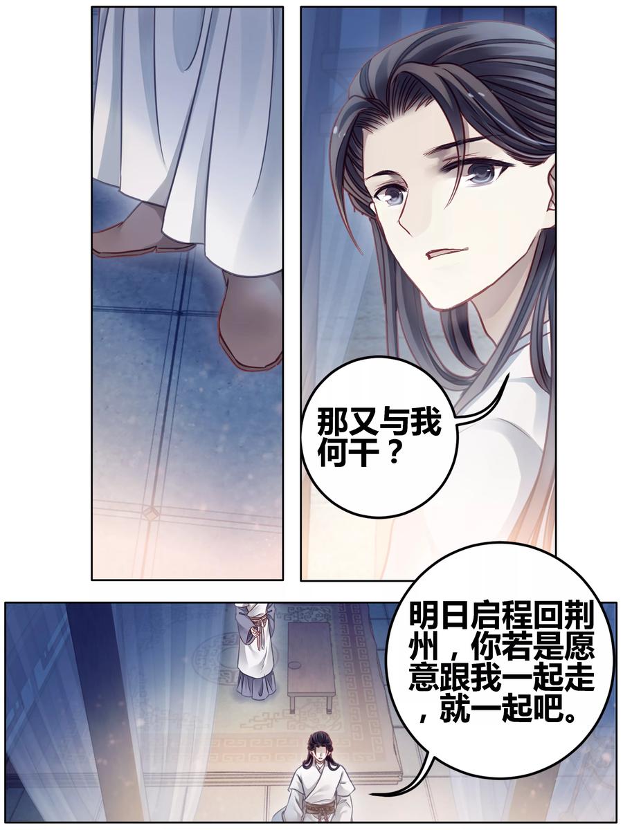 第82话象牙骰（下）-哑舍-玄色 晓泊（第8张）