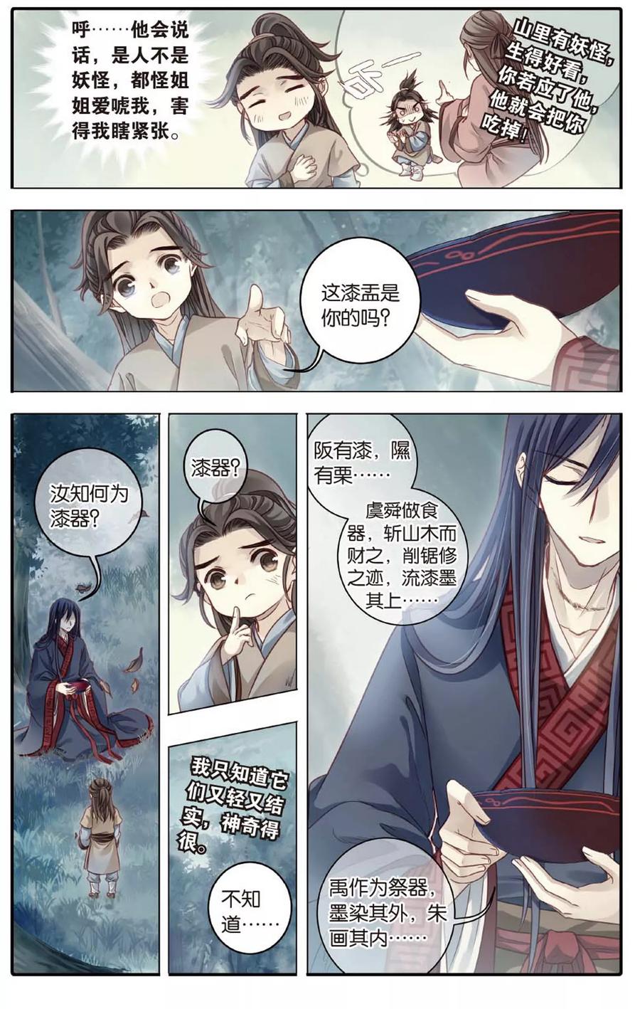 第83话震仰盂（一）-哑舍-玄色 晓泊（第10张）