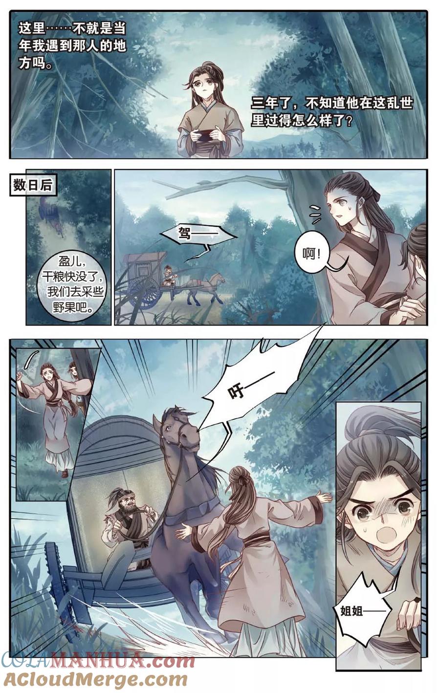 第83话震仰盂（一）-哑舍-玄色 晓泊（第21张）