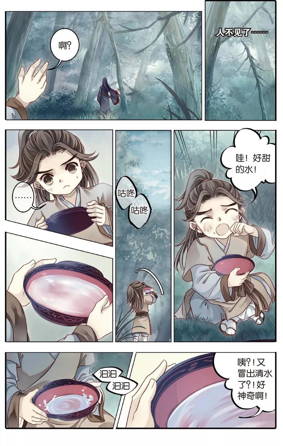 第83话震仰盂（一）-哑舍-玄色 晓泊（第14张）