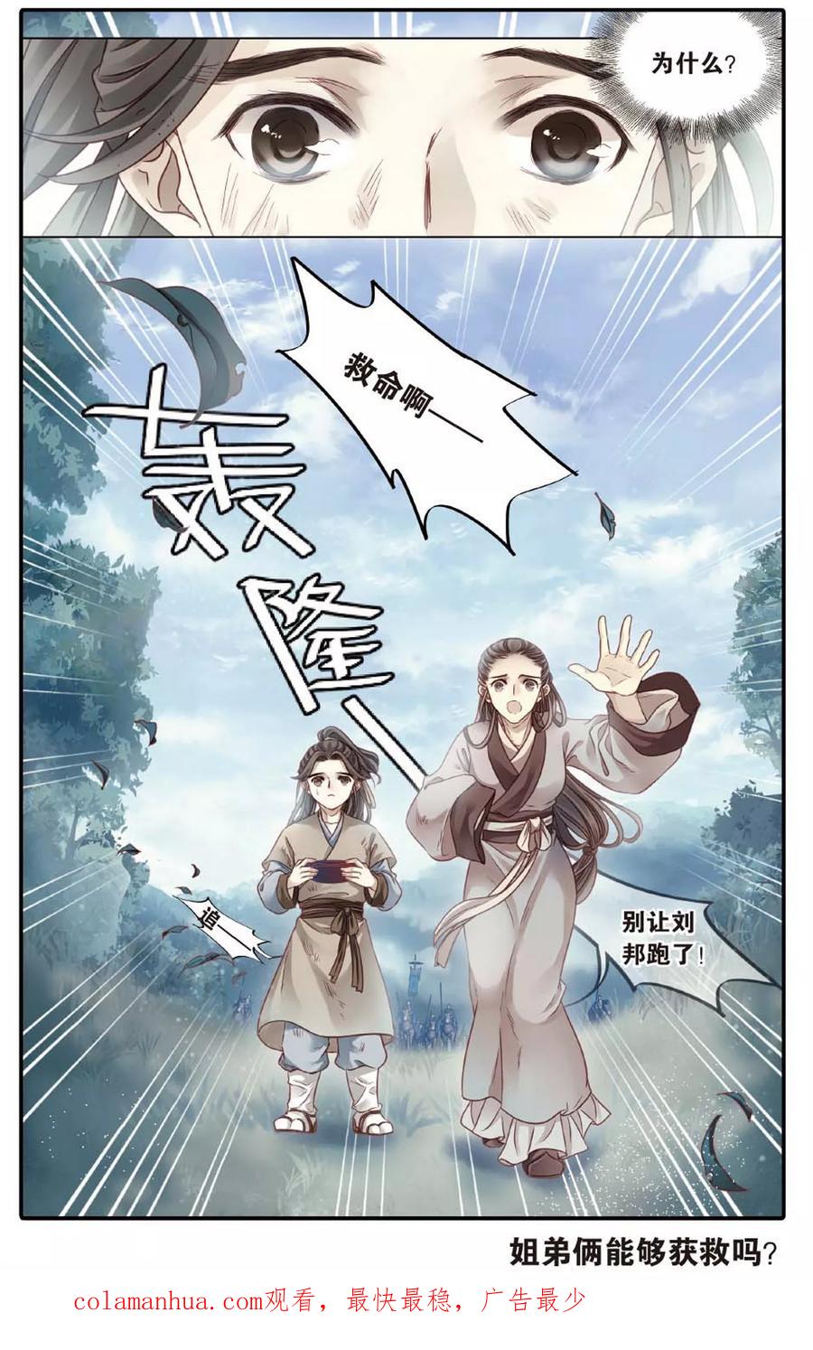 第83话震仰盂（一）-哑舍-玄色 晓泊（第28张）