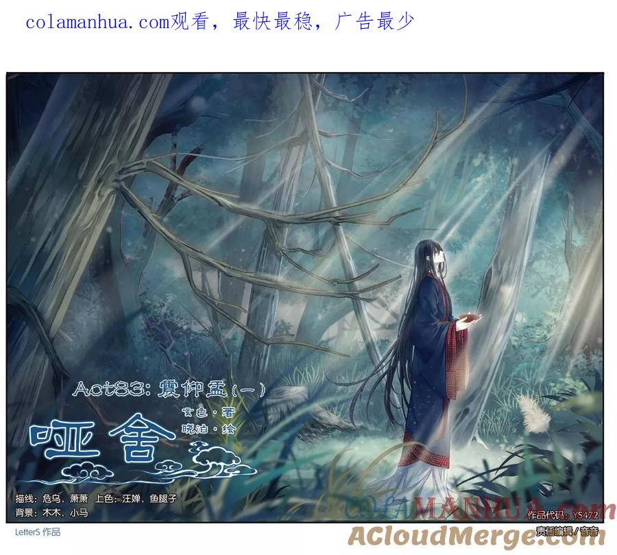 第83话震仰盂（一）-哑舍-玄色 晓泊（第1张）