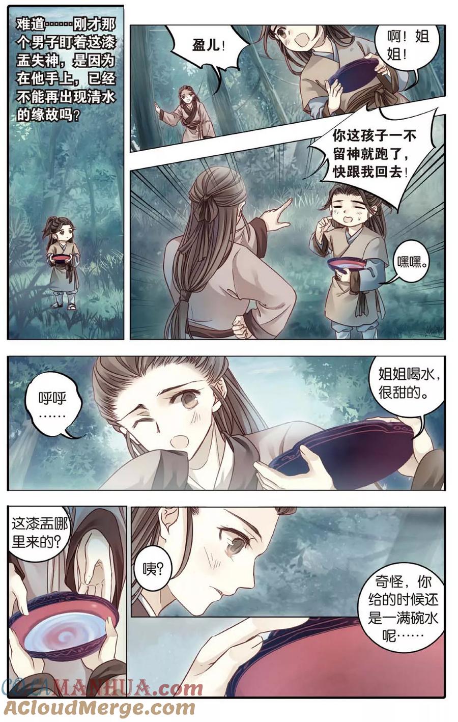 第83话震仰盂（一）-哑舍-玄色 晓泊（第15张）