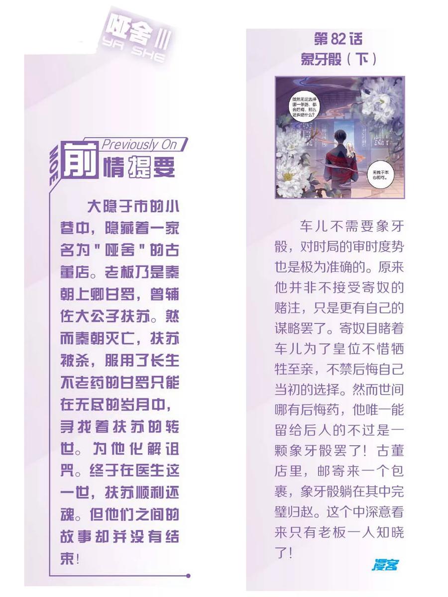 第83话震仰盂（一）-哑舍-玄色 晓泊（第2张）