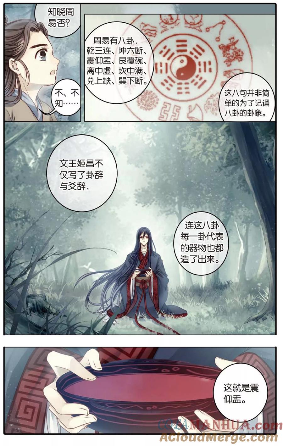 第83话震仰盂（一）-哑舍-玄色 晓泊（第11张）