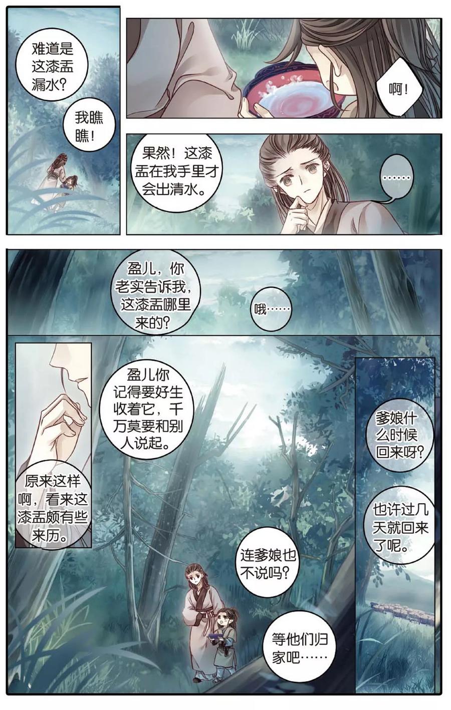 第83话震仰盂（一）-哑舍-玄色 晓泊（第16张）