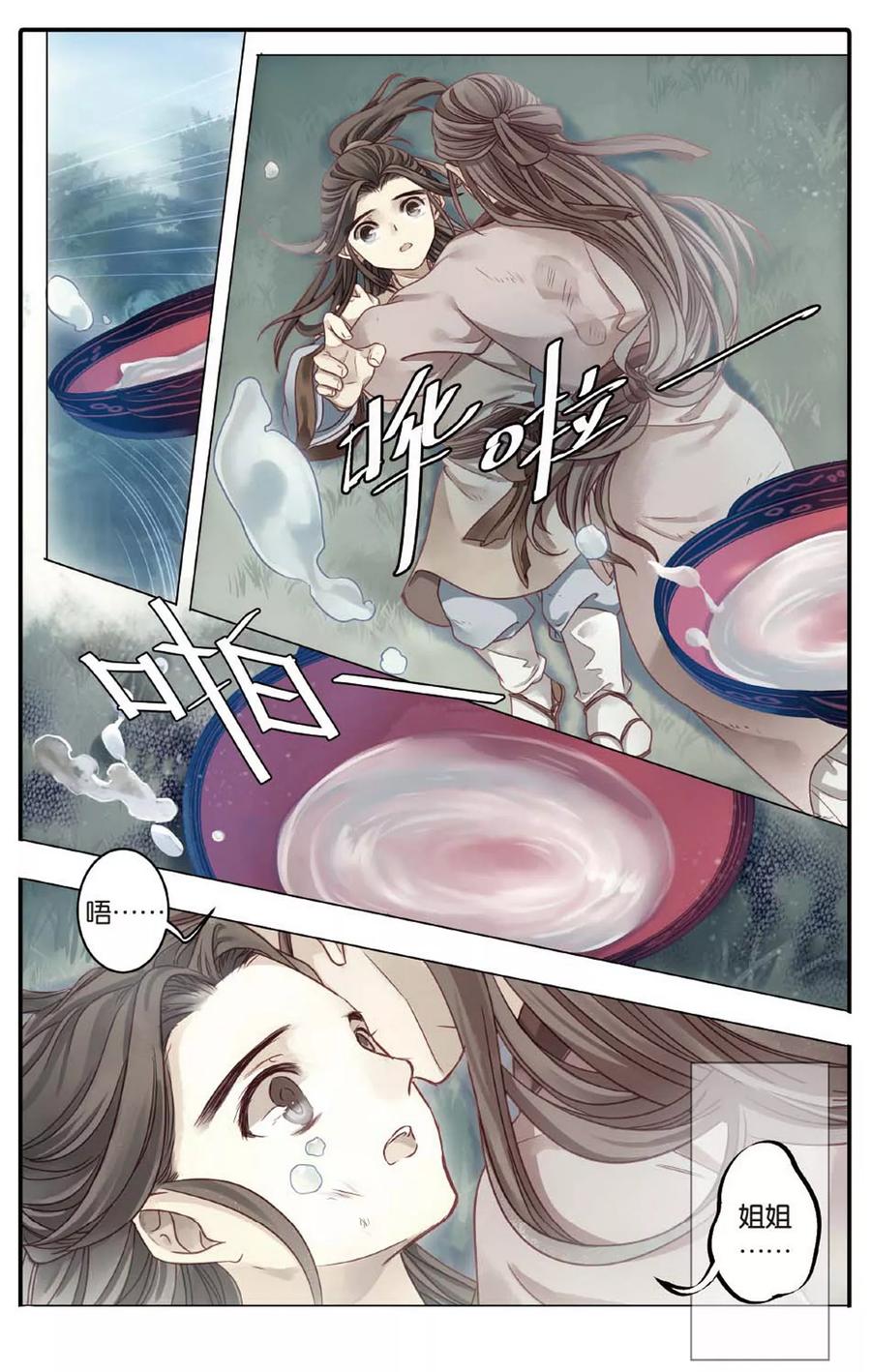 第83话震仰盂（一）-哑舍-玄色 晓泊（第26张）