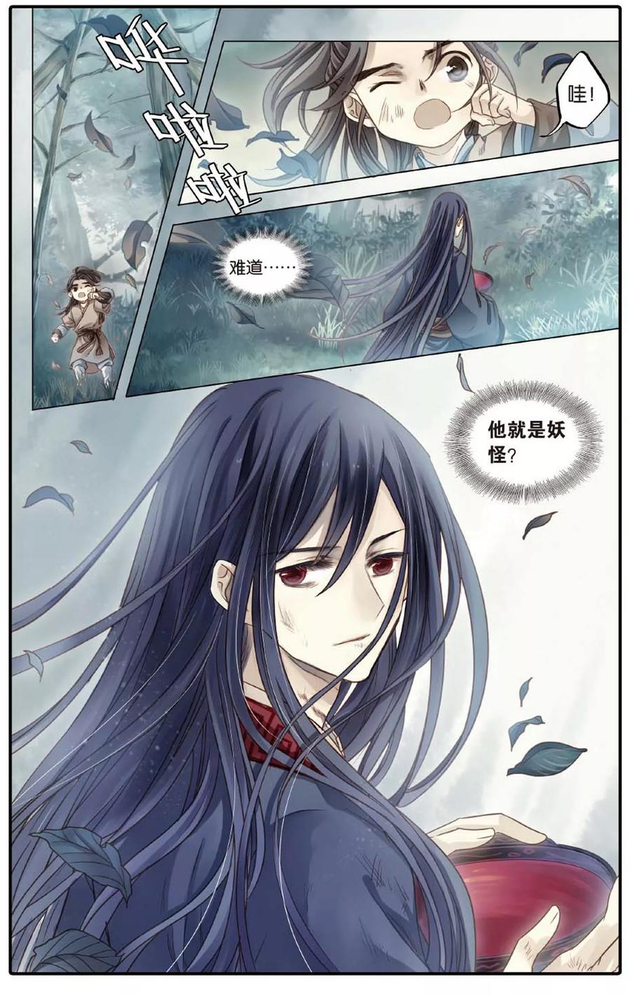 第83话震仰盂（一）-哑舍-玄色 晓泊（第8张）