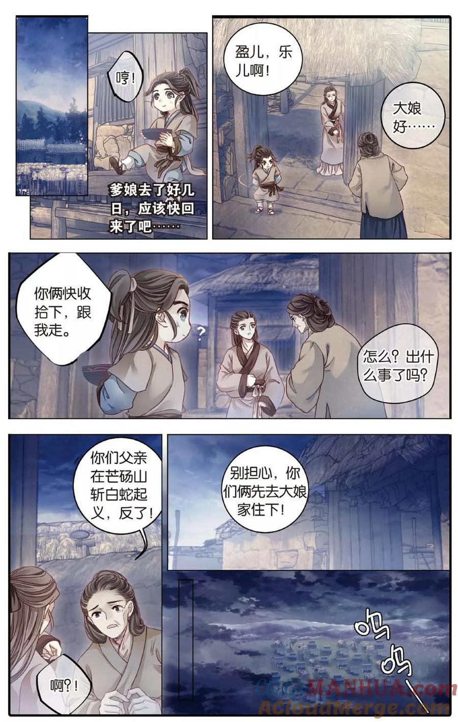 第83话震仰盂（一）-哑舍-玄色 晓泊（第17张）