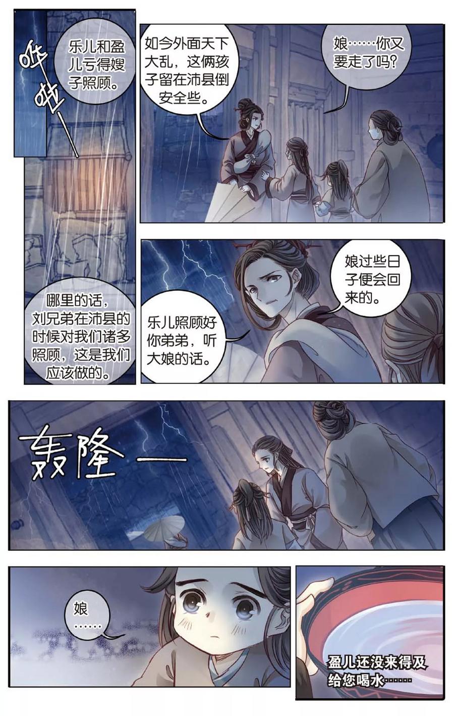 第83话震仰盂（一）-哑舍-玄色 晓泊（第18张）
