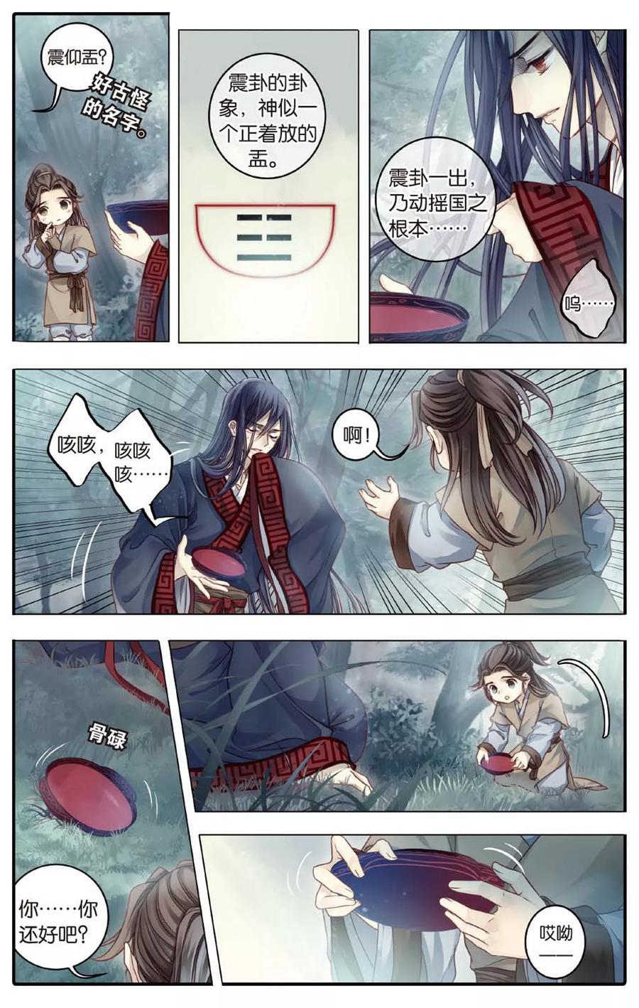 第83话震仰盂（一）-哑舍-玄色 晓泊（第12张）