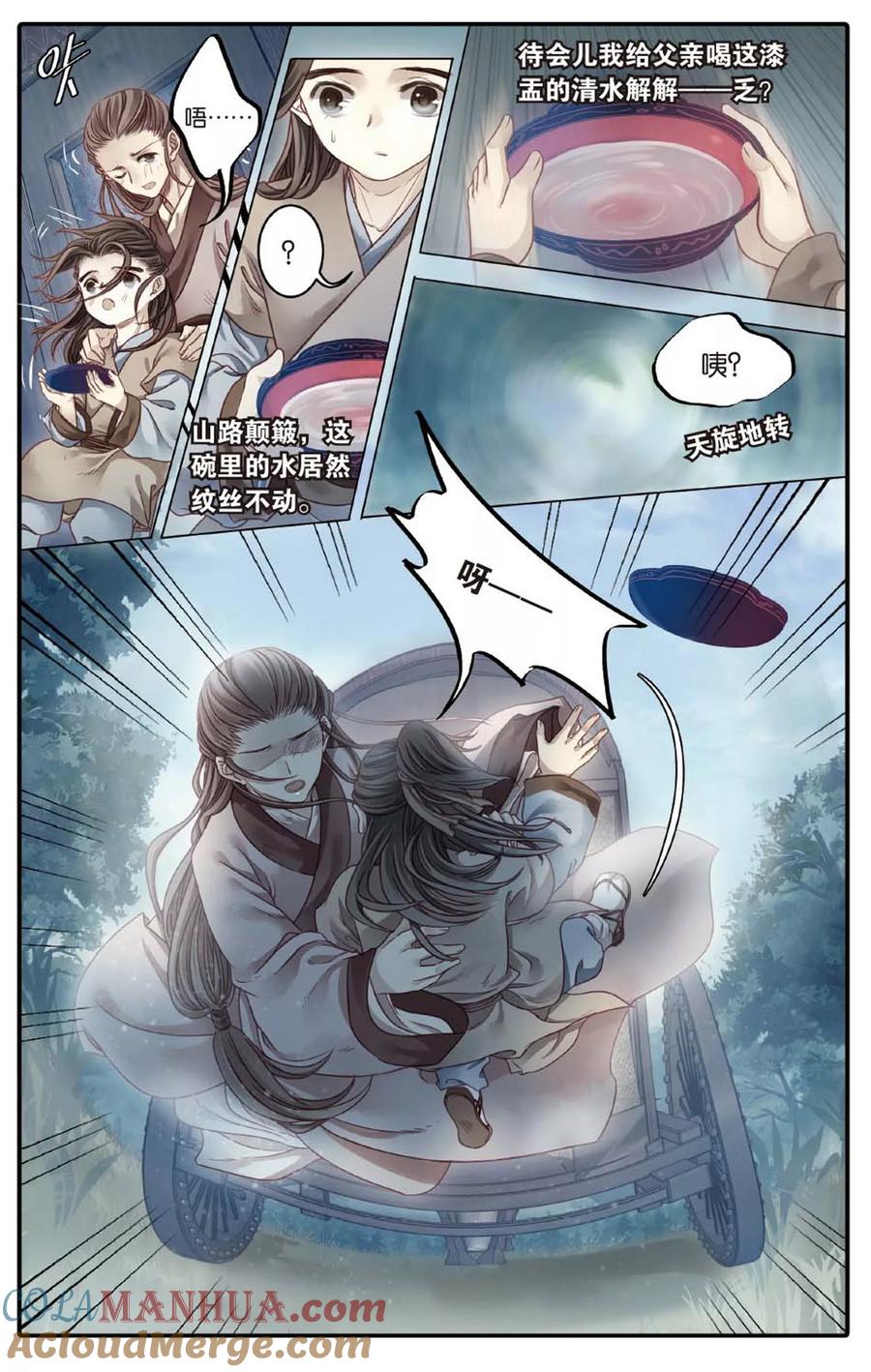 第83话震仰盂（一）-哑舍-玄色 晓泊（第25张）