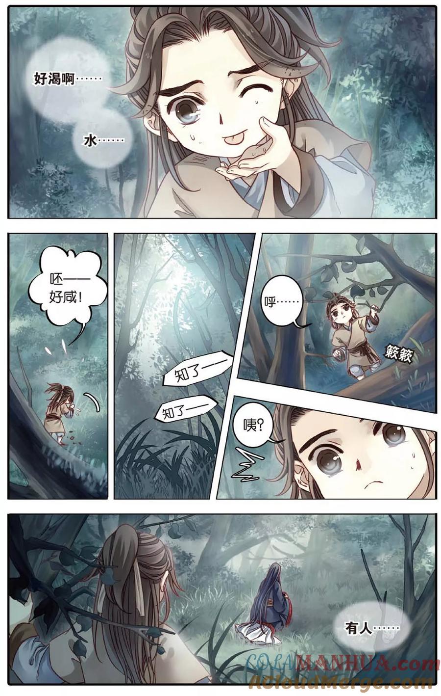 第83话震仰盂（一）-哑舍-玄色 晓泊（第5张）