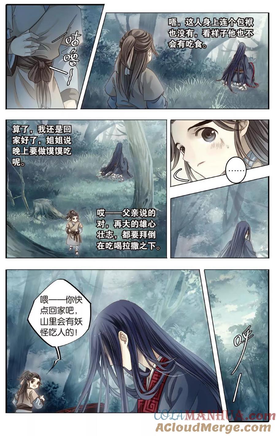 第83话震仰盂（一）-哑舍-玄色 晓泊（第7张）
