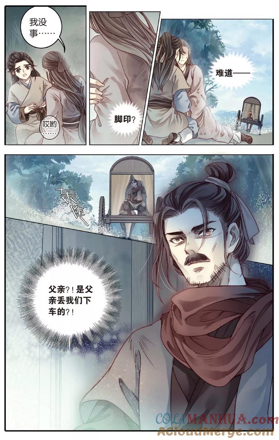 第83话震仰盂（一）-哑舍-玄色 晓泊（第27张）