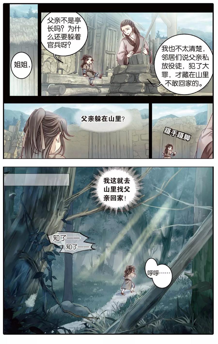 第83话震仰盂（一）-哑舍-玄色 晓泊（第4张）