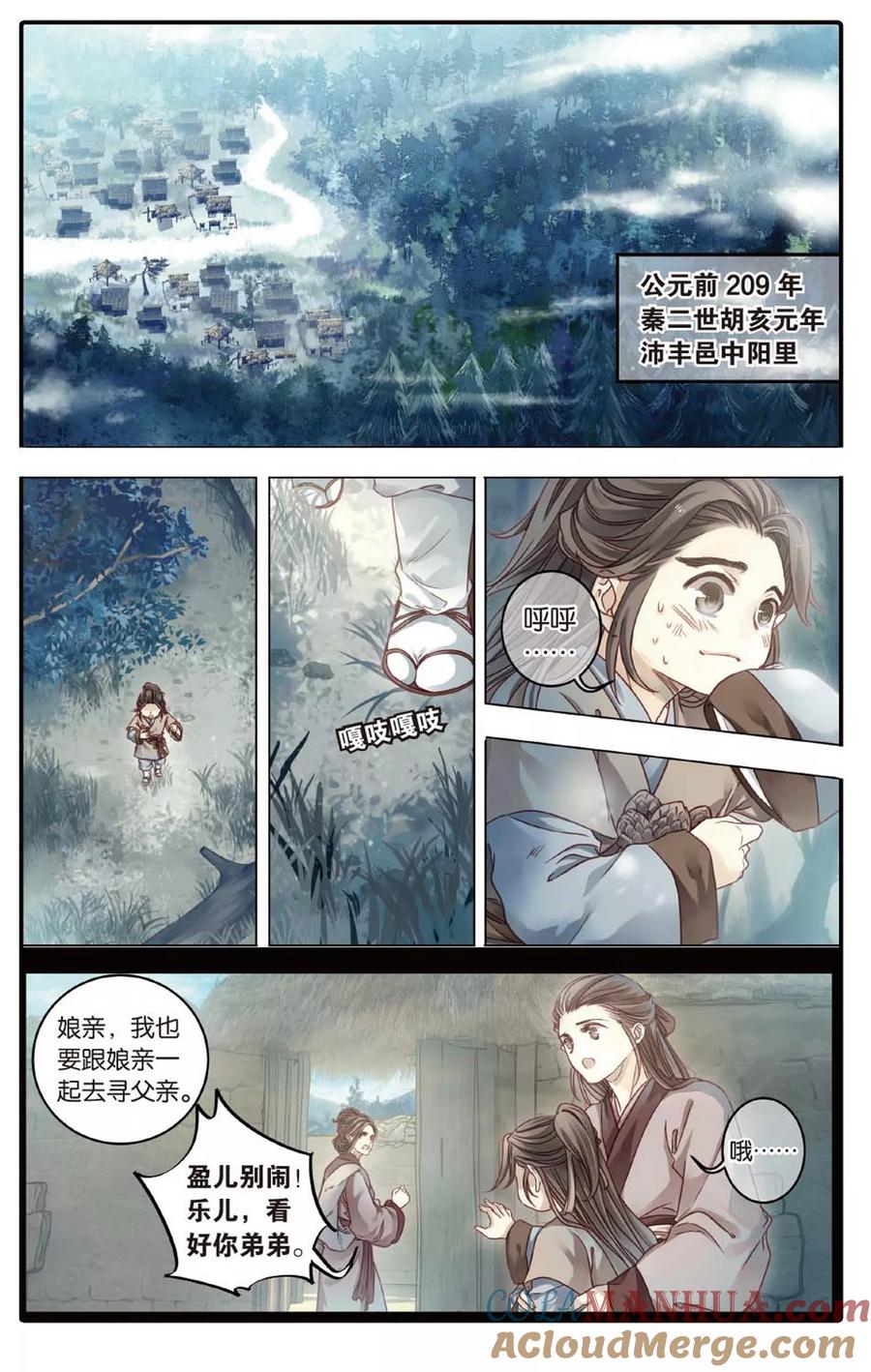 第83话震仰盂（一）-哑舍-玄色 晓泊（第3张）