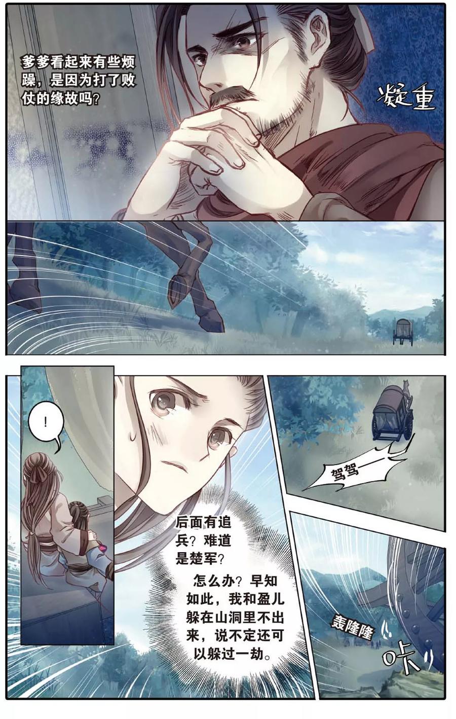 第83话震仰盂（一）-哑舍-玄色 晓泊（第24张）