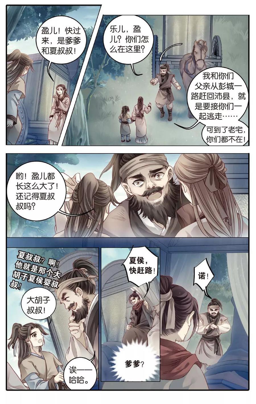 第83话震仰盂（一）-哑舍-玄色 晓泊（第22张）