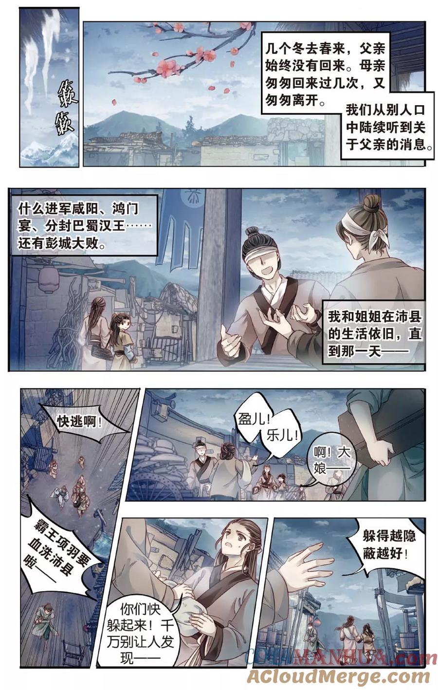 第83话震仰盂（一）-哑舍-玄色 晓泊（第19张）