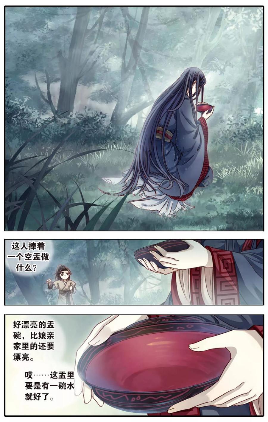 第83话震仰盂（一）-哑舍-玄色 晓泊（第6张）