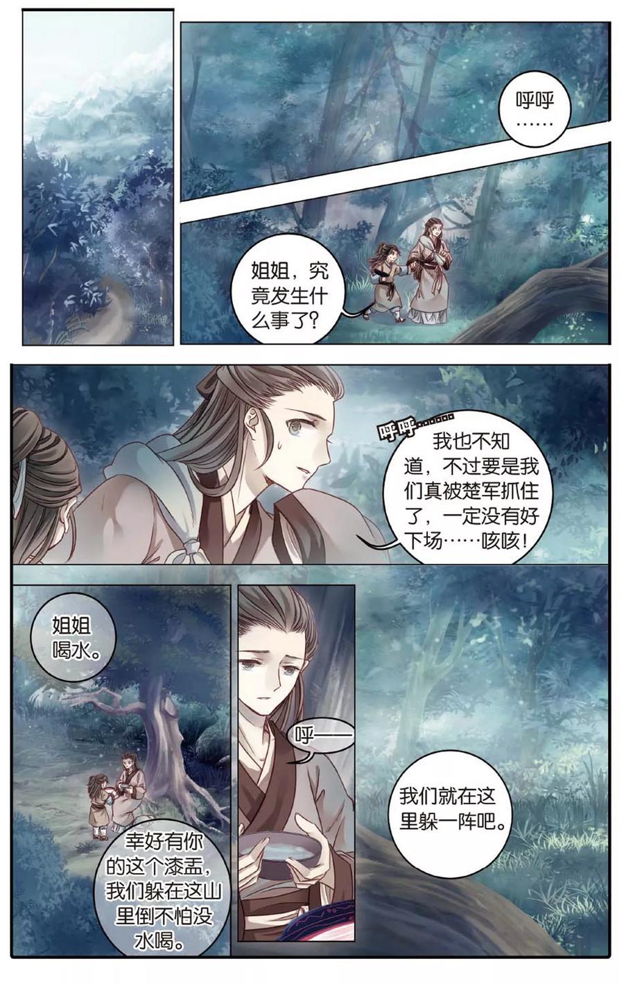 第83话震仰盂（一）-哑舍-玄色 晓泊（第20张）