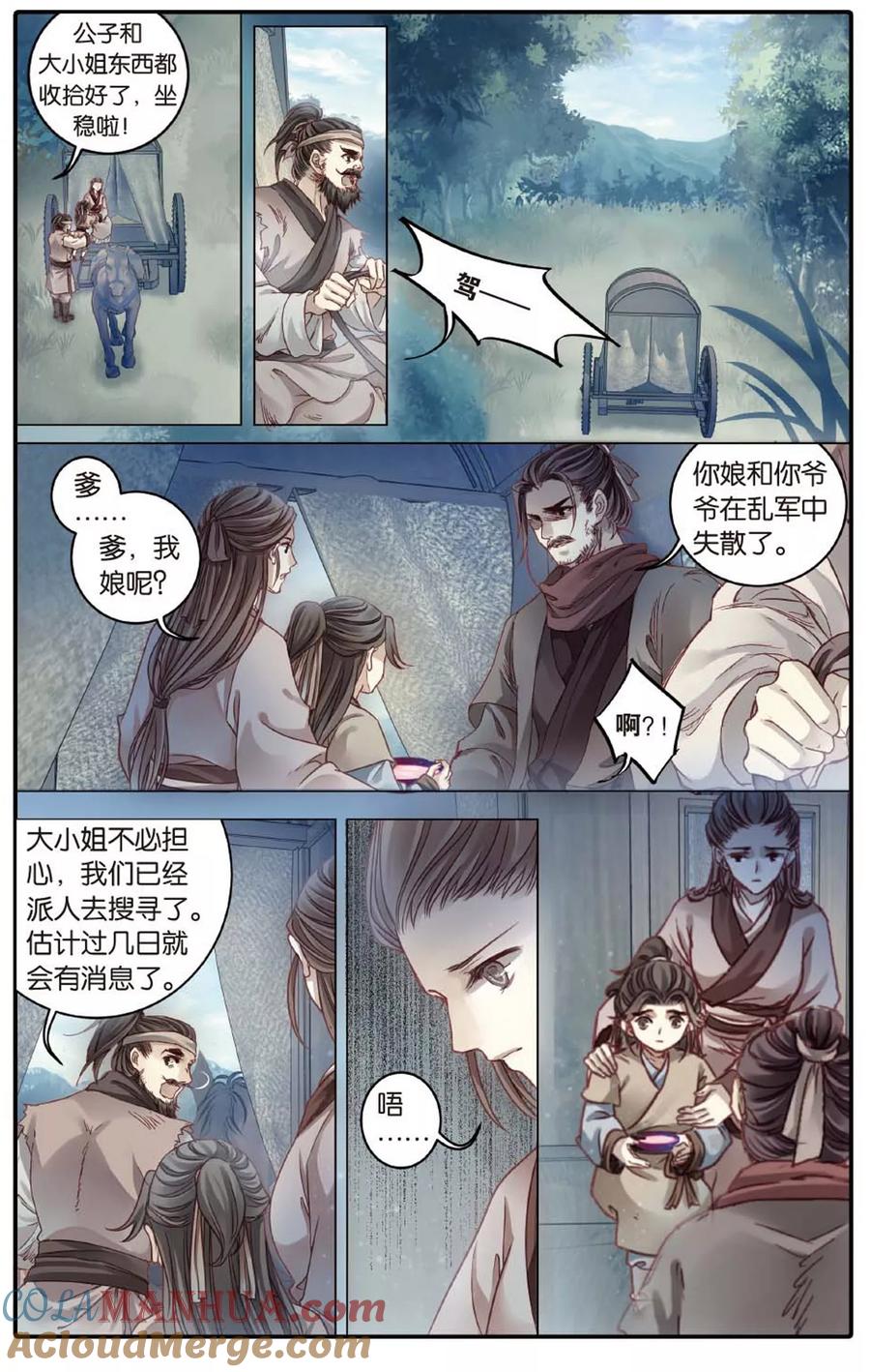 第83话震仰盂（一）-哑舍-玄色 晓泊（第23张）