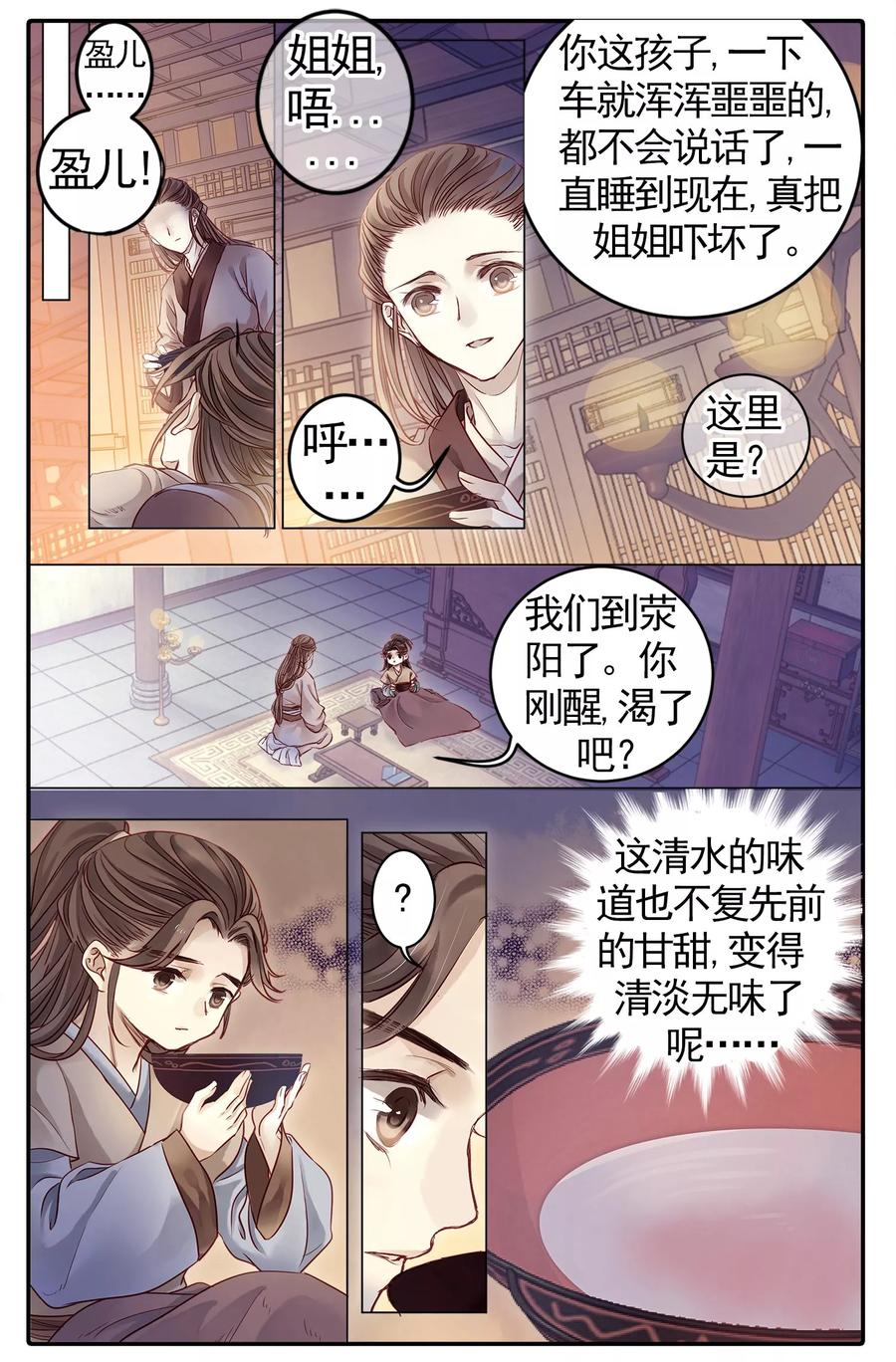 第84话震仰盂（二）-哑舍-玄色 晓泊（第8张）