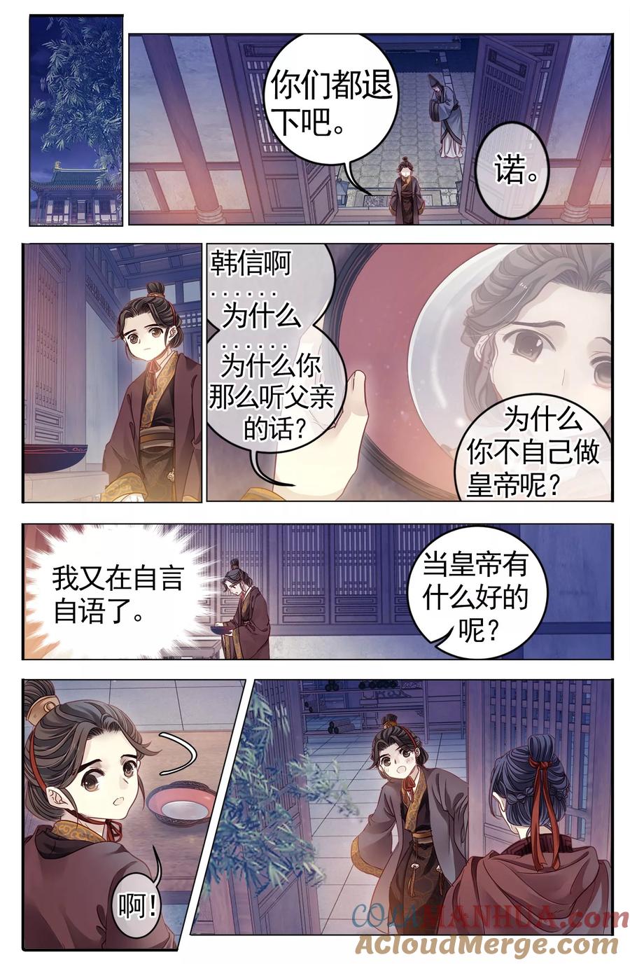 第84话震仰盂（二）-哑舍-玄色 晓泊（第21张）