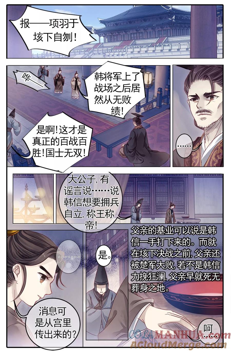 第84话震仰盂（二）-哑舍-玄色 晓泊（第19张）