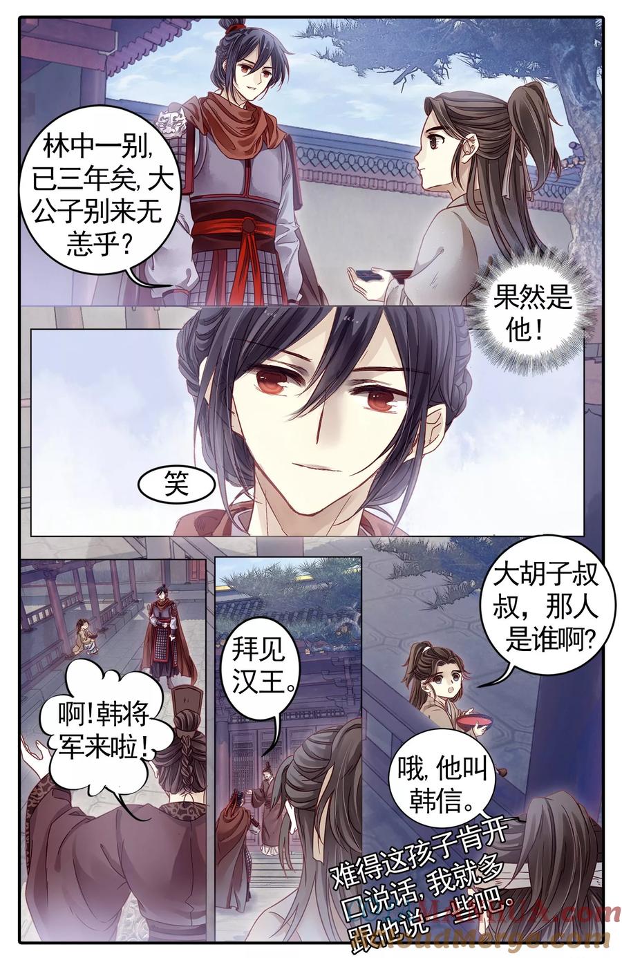第84话震仰盂（二）-哑舍-玄色 晓泊（第13张）