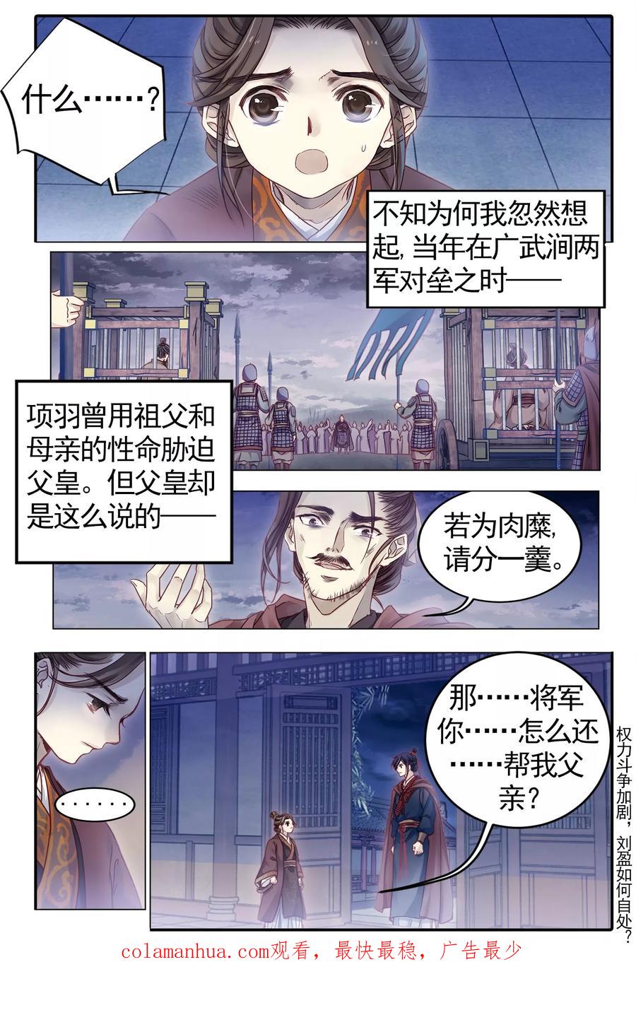 第84话震仰盂（二）-哑舍-玄色 晓泊（第24张）