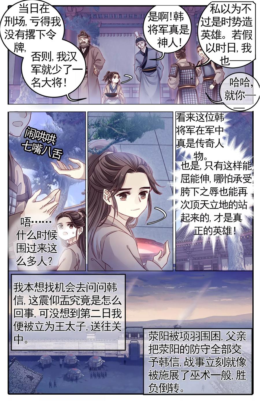 第84话震仰盂（二）-哑舍-玄色 晓泊（第16张）