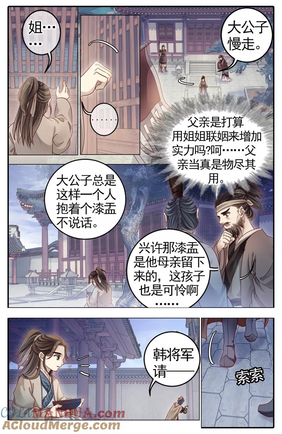 第84话震仰盂（二）-哑舍-玄色 晓泊（第11张）