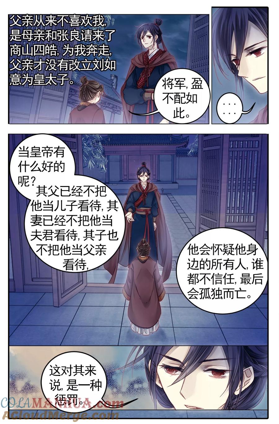 第84话震仰盂（二）-哑舍-玄色 晓泊（第23张）
