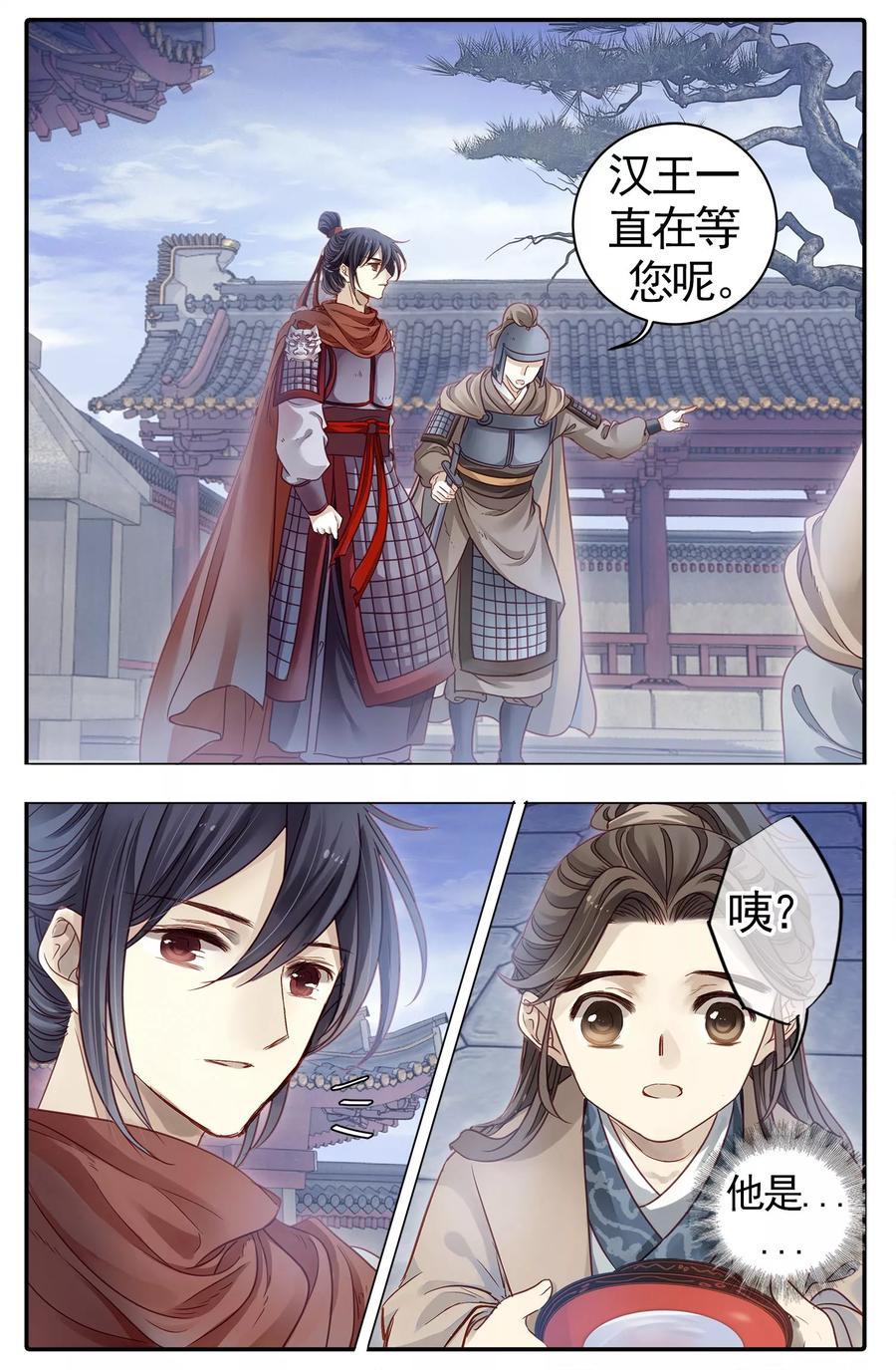 第84话震仰盂（二）-哑舍-玄色 晓泊（第12张）