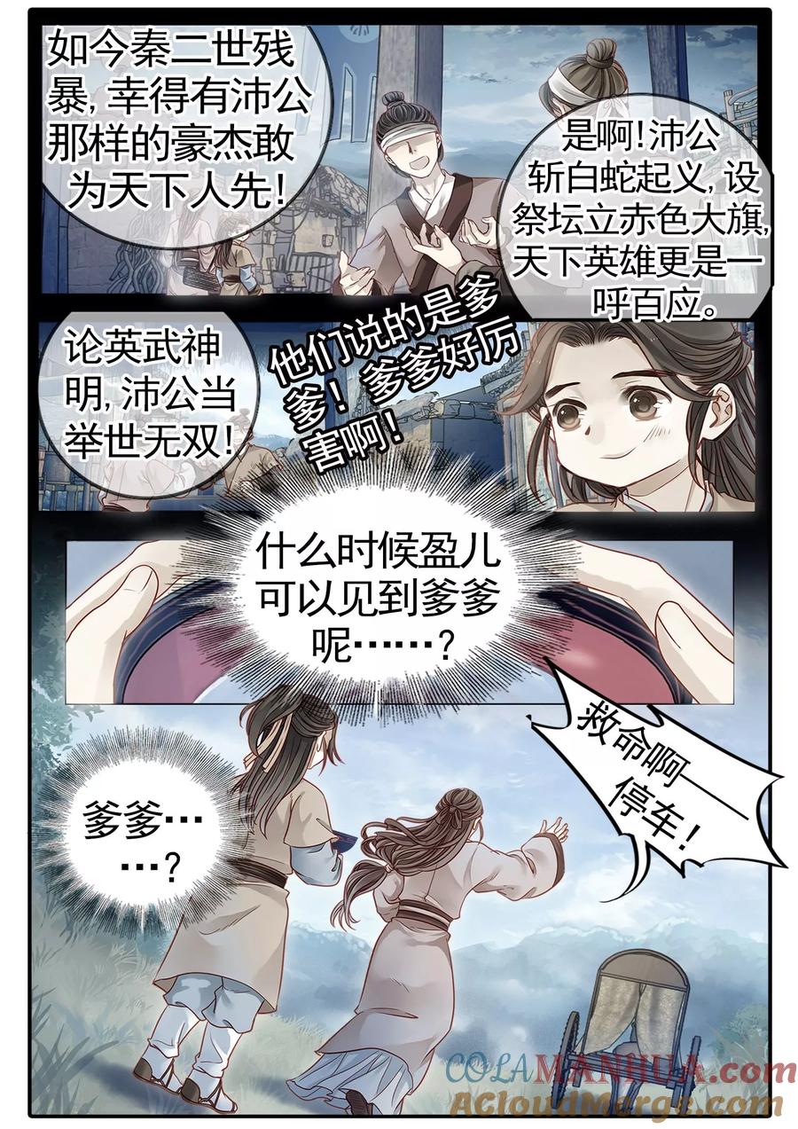 第84话震仰盂（二）-哑舍-玄色 晓泊（第3张）
