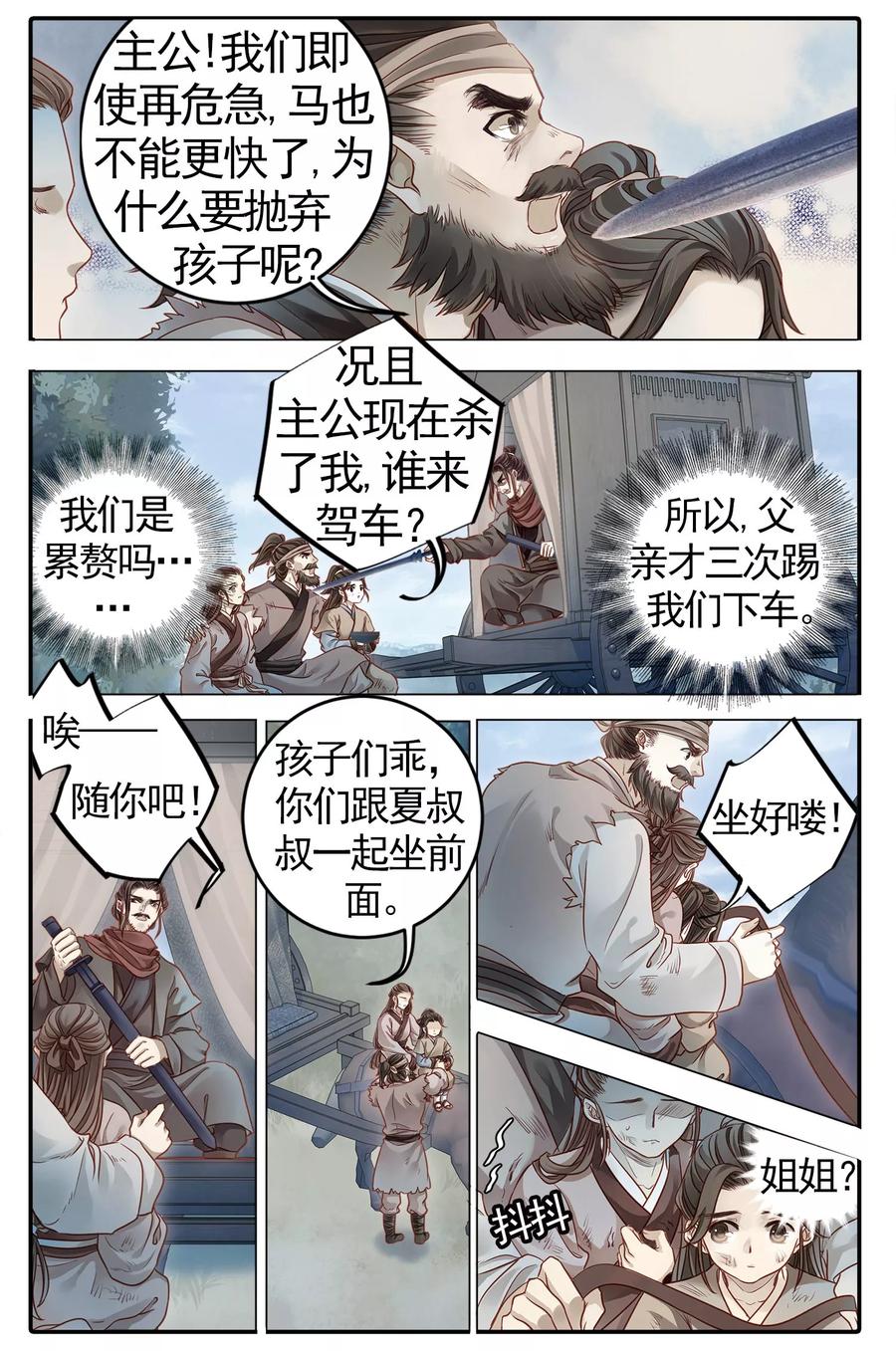 第84话震仰盂（二）-哑舍-玄色 晓泊（第6张）