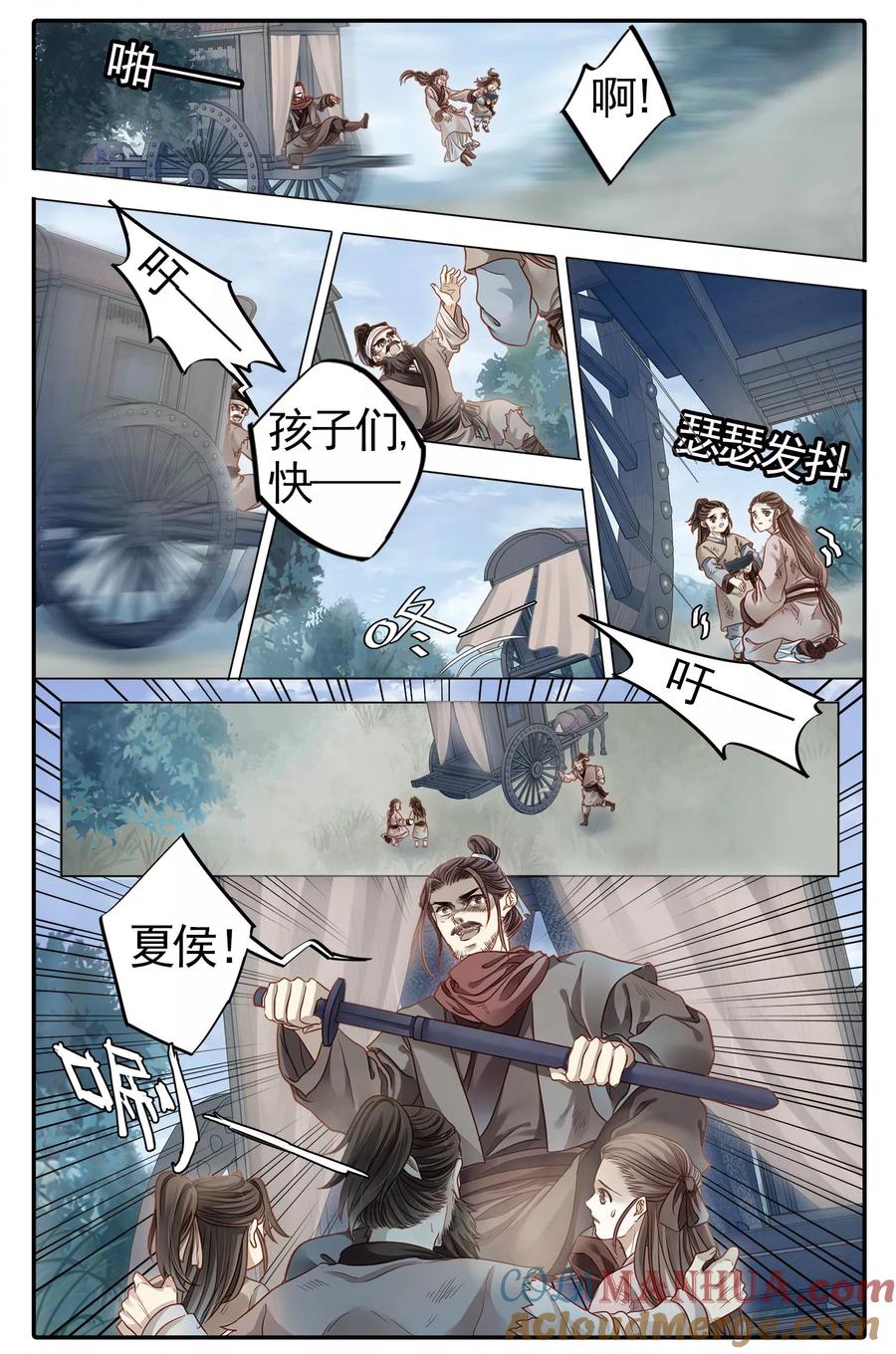第84话震仰盂（二）-哑舍-玄色 晓泊（第5张）
