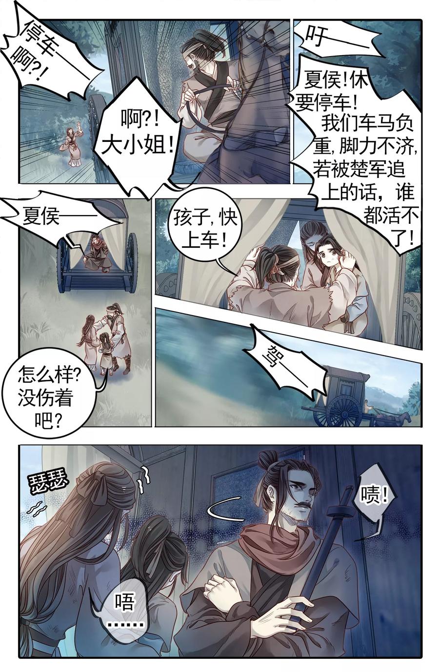 第84话震仰盂（二）-哑舍-玄色 晓泊（第4张）