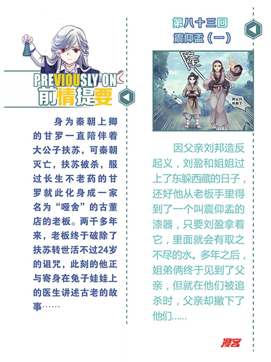 第84话震仰盂（二）-哑舍-玄色 晓泊（第2张）