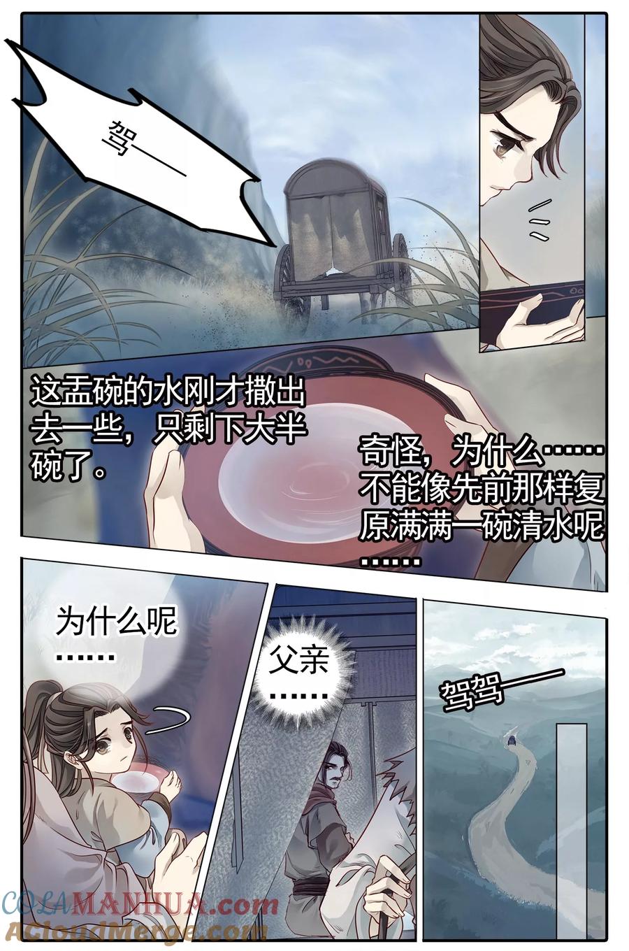 第84话震仰盂（二）-哑舍-玄色 晓泊（第7张）